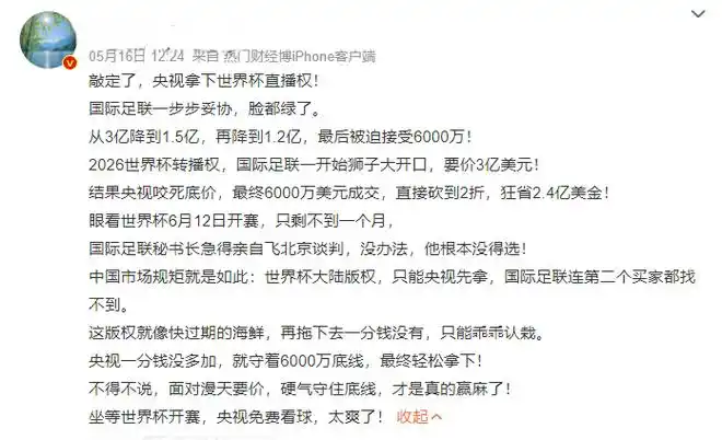 世界杯版权在中国卖出天价？背后真相让球迷直呼意外