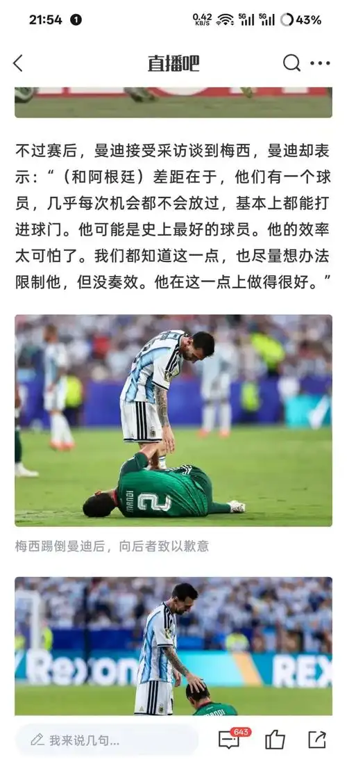 梅西犯规未染红惹争议：阿尔及利亚申诉FIFA，效率之王数据再成焦点
